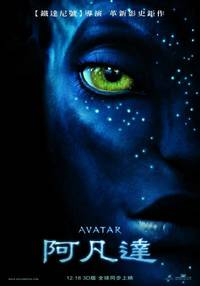 Постер Аватар