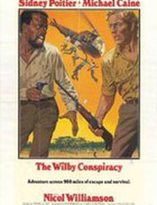 Заговор Уилби