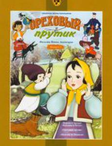 Ореховый прутик