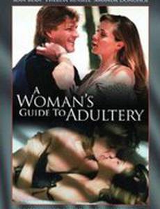 Женское руководство по неверности