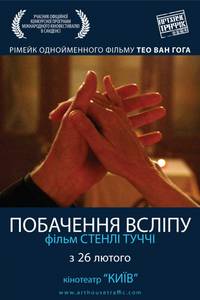 Постер Свидание вслепую