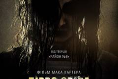 Логово зверя