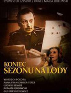 Конец сезона мороженого