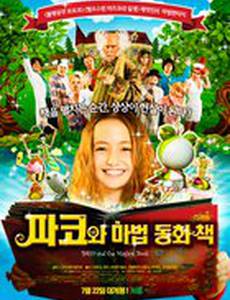 Пако и волшебная книга