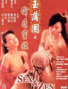 Секс и дзен: Ковер для телесных молитв