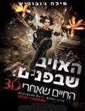 Постер из фильма "Обитель зла 4: Жизнь после смерти 3D" - 1