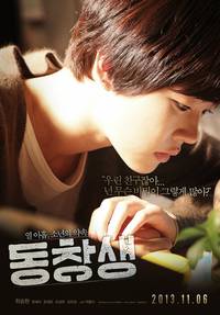 Постер Выпускник