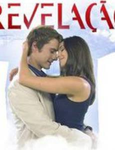 Откровение