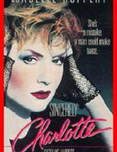 Подпись Шарлотты