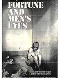 В раздоре с миром и судьбой