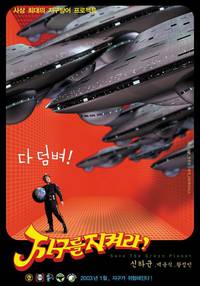 Постер Спасти зеленую планету!