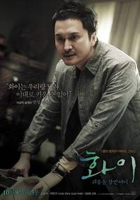 Постер Хва-Йи