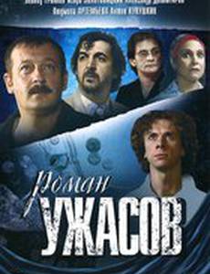 Роман ужасов