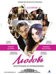 Любовь: Инструкция по применению