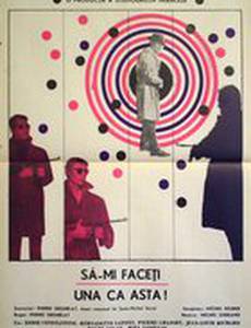 Так со мной поступить