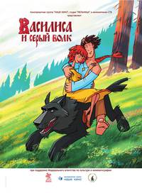 Постер Иван Царевич и Серый Волк