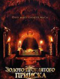 Золото проклятого прииска (видео)