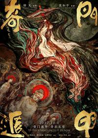 Постер Тысяча лиц Дуньцзя