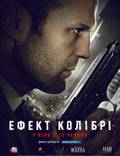 Постер из фильма "Эффект колибри" - 1