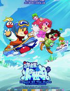 Легенда о кротах: Холодный ужас