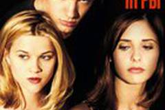 Жестокие игры