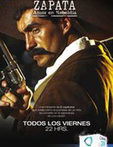 Сапата, любовь по умолчанию (мини-сериал)