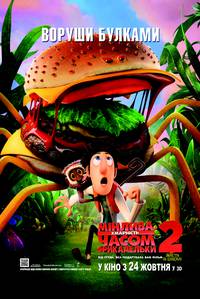 Постер Облачно, возможны осадки в виде фрикаделек 2