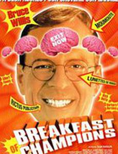 Завтрак для чемпионов