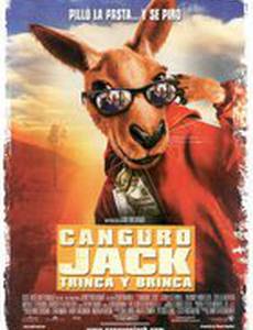 Кенгуру Джекпот