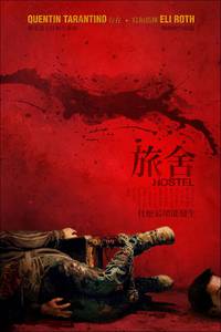 Постер Хостел