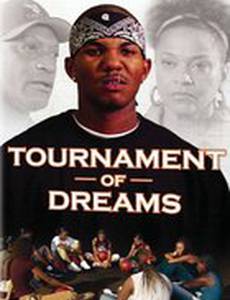 Турнир мечты