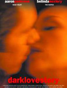 Тёмная история любви