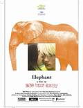 Постер из фильма "Слон" - 1