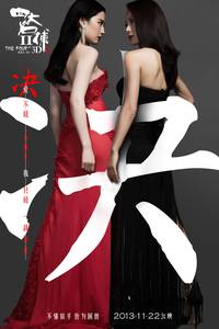 Постер Четверо 2