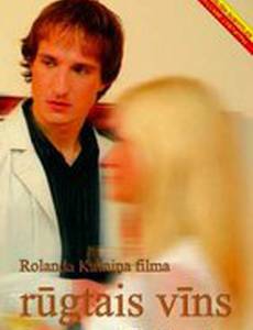 Горькое вино