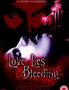 Любовь лежит, истекая кровью