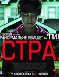 Постер из фильма "Астрал" - 1