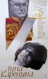 Постер Анна Каренина