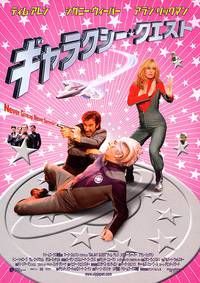 Постер В поисках галактики