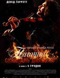 Постер из фильма "Паганини: Скрипач Дьявола" - 1