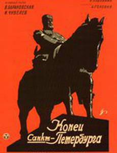 Конец Санкт-Петербурга