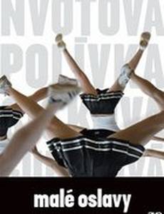 Мужское торжество