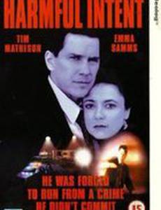 Злые намерения