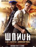 Постер из фильма "Шпион" - 1