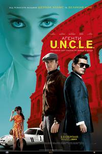 Постер Агенты А.Н.К.Л.