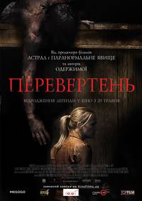 Постер Оборотень