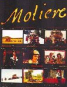 Мольер