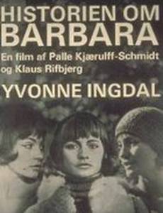 История Барбары