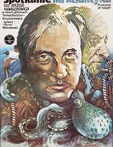 Встреча на Атлантике