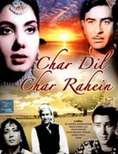 Четыре дороги